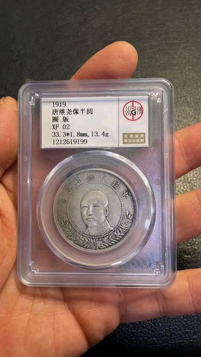 公博02唐继尧银币 - 公博02唐继尧银币