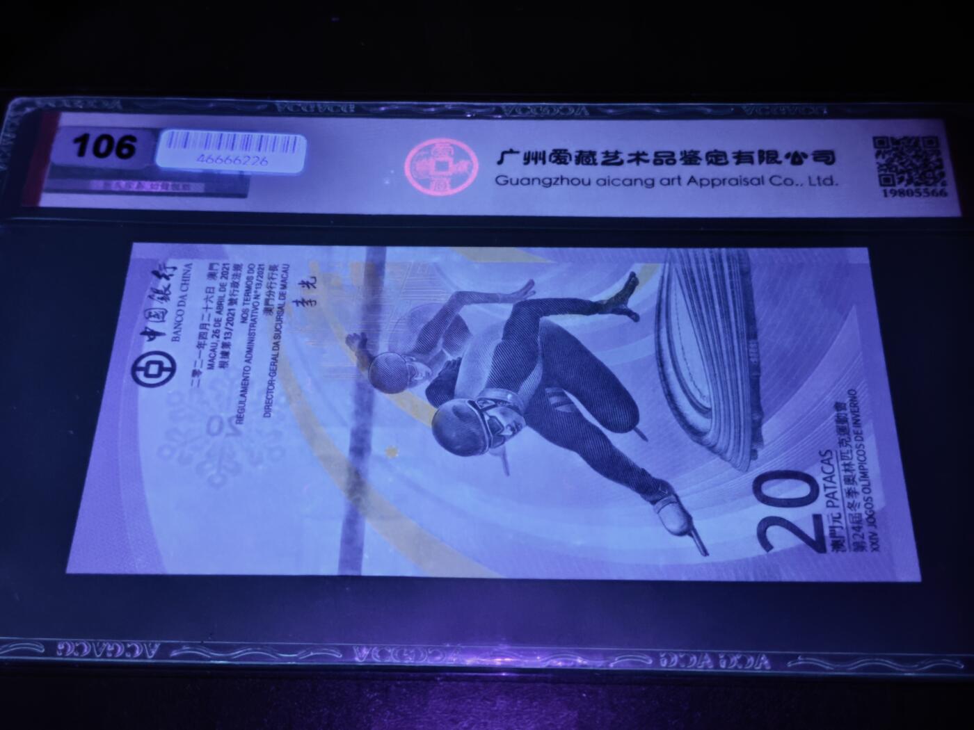 澳门纸币专场 (星期日晚上6点开拍)  澳门币 2022中国银行20元 开门号 BC0002324
