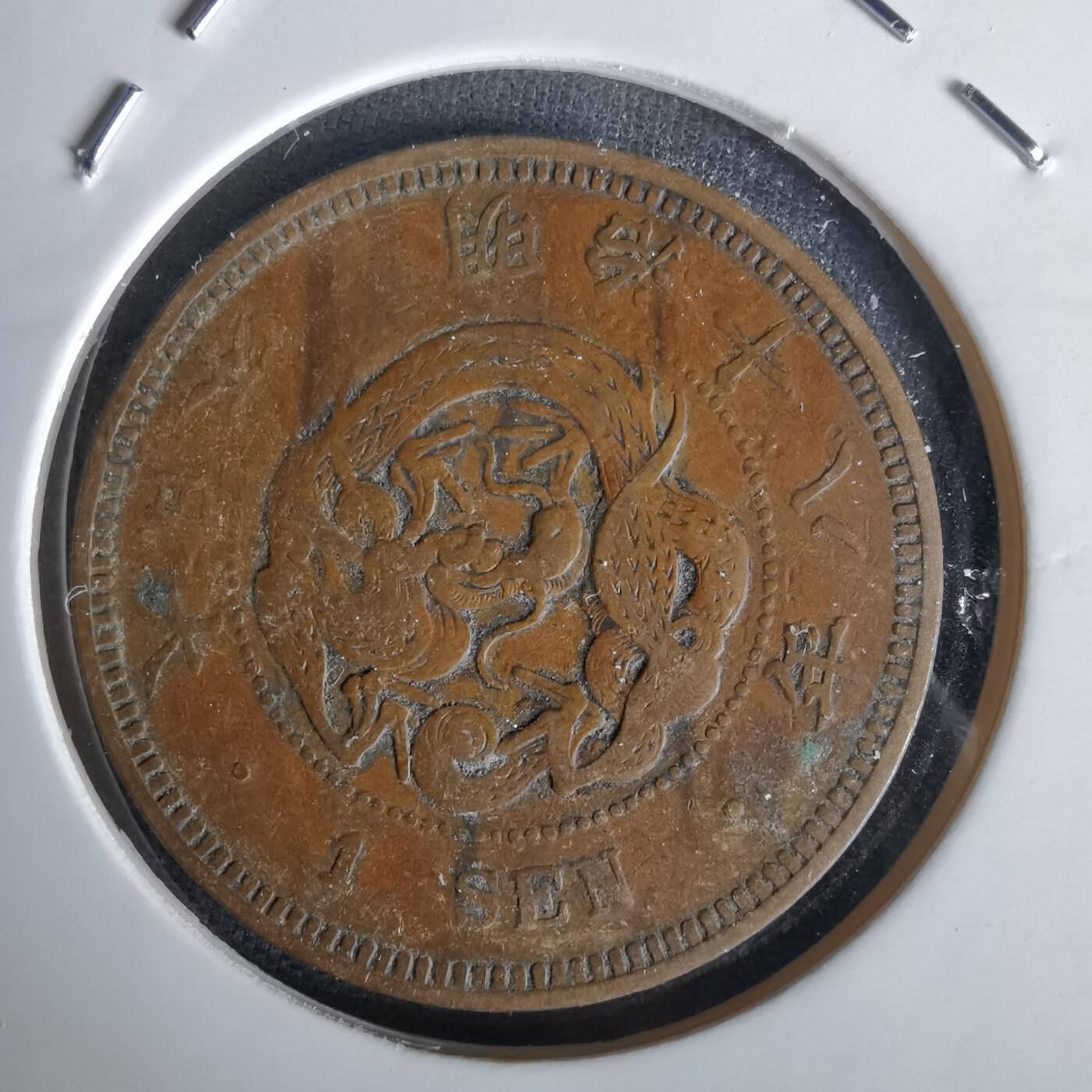 沼泽如烟--第1058场 明治十八年龙一钱