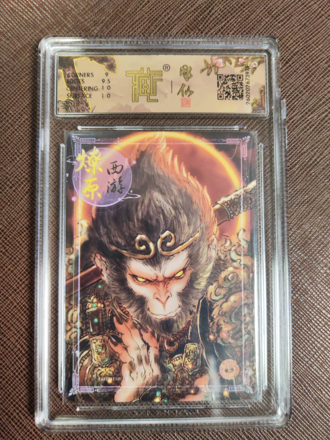 第111期阳大大卡牌拍卖第111期（持续收拍品，周五晚上九点截拍，进群福利早知道） 【9.5分】焱卡文化 燎原西游 彫仙 天命之人 幻彩975 有壳损