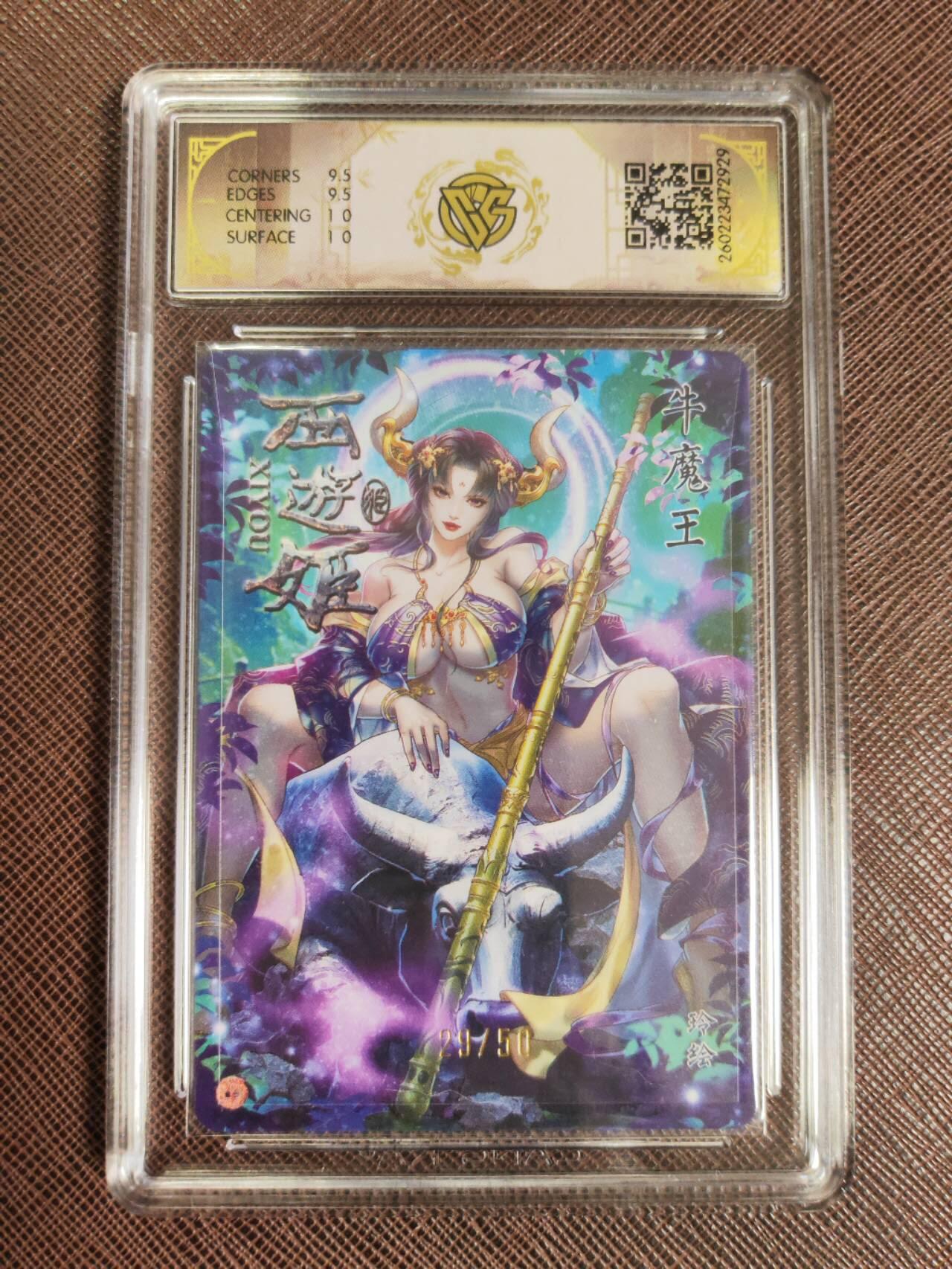 第112期阳大大卡牌拍卖第112期（持续收拍品，周六晚上九点截拍，进群福利早知道） 【10分】焱卡西游 玲姐 牛魔王 折光限编29/50