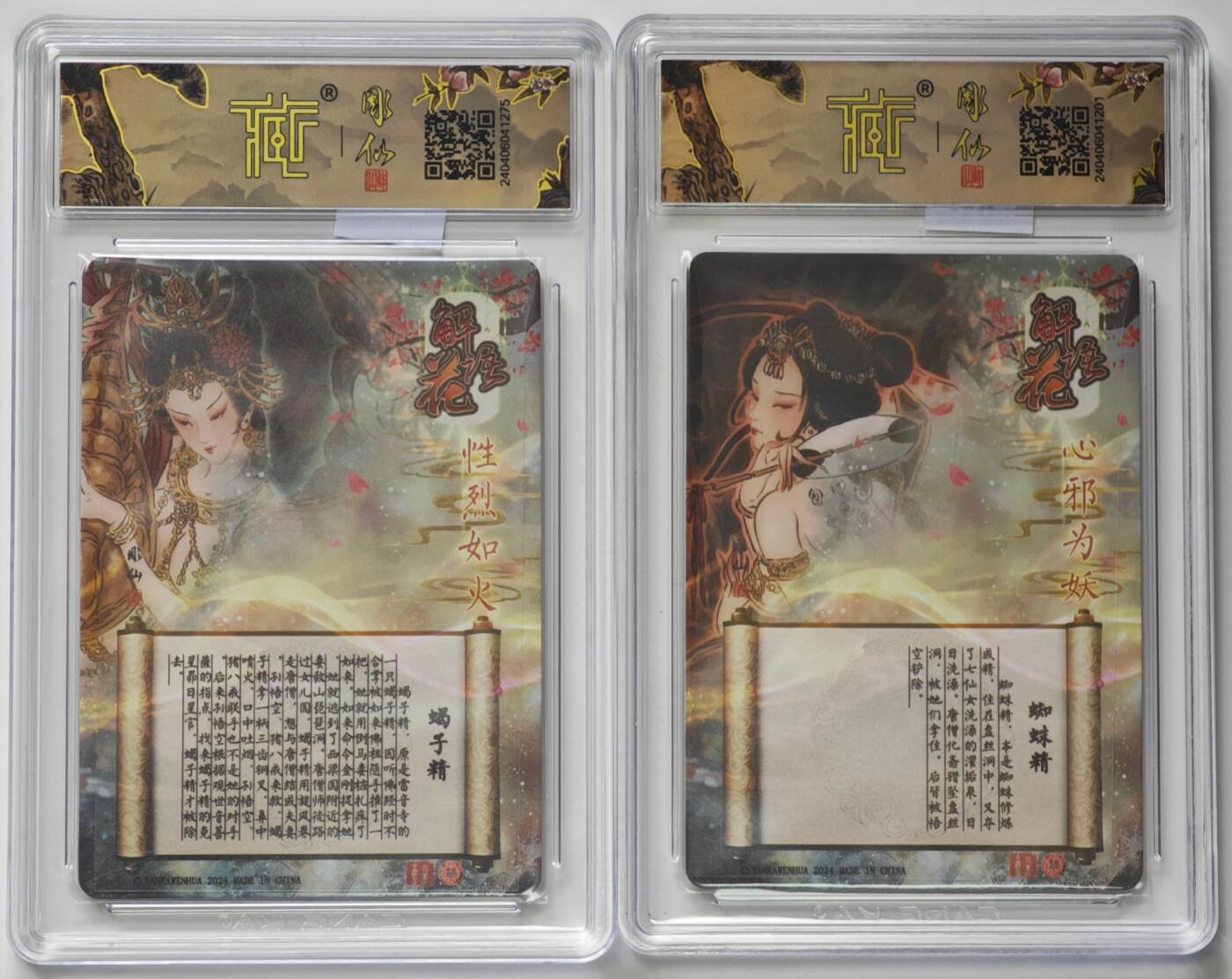 白泽拍卖卡牌手绘专场第35期（问东城春色，正谷雨，牡丹期） 2024 焱卡文化 解语花 2张 蝎子精，蜘蛛精 光刻 CCG评级 1张9.5分 1张9分 特标