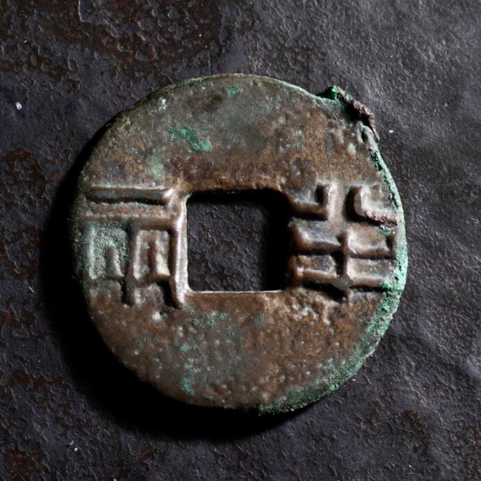 青钱萬选 古泉觅珍 西汉规制半两
24.8mm/1.6mm重3g