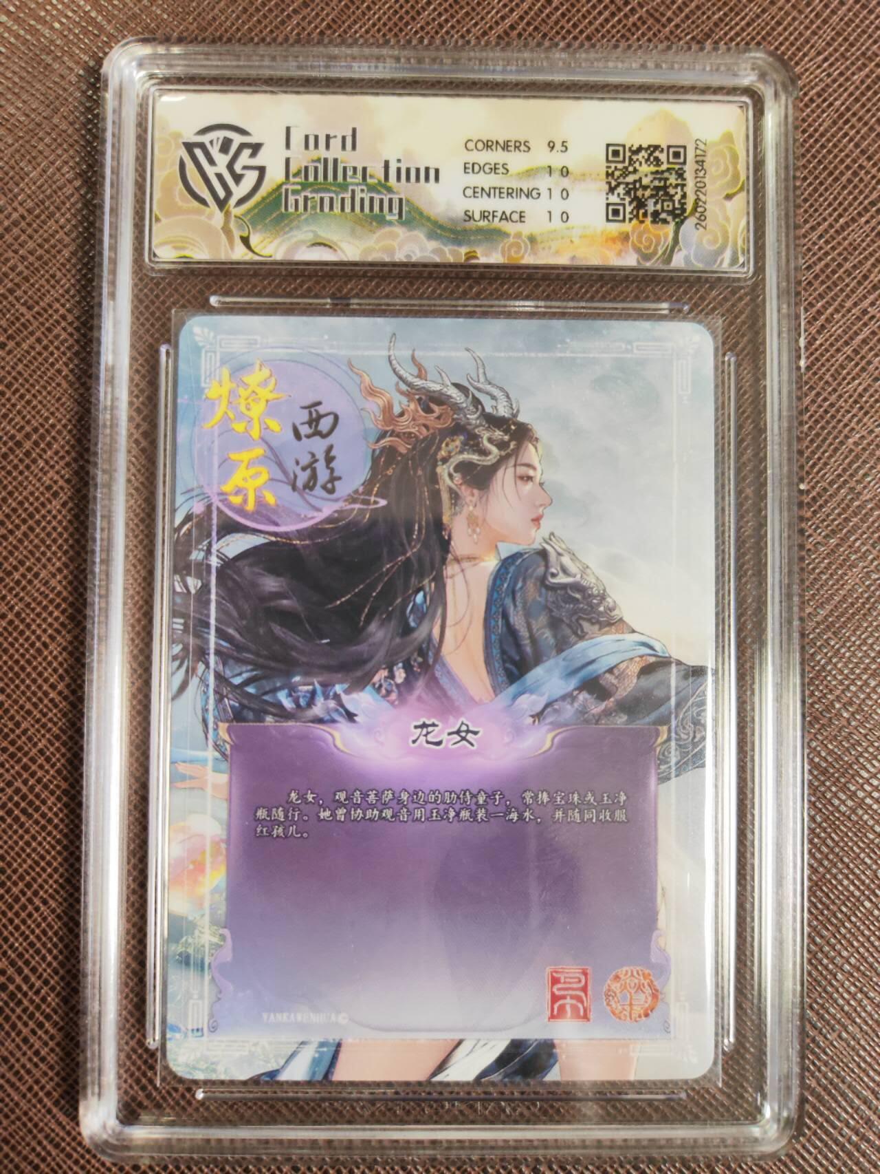 第112期阳大大卡牌拍卖第112期（持续收拍品，周六晚上九点截拍，进群福利早知道） 【10P】焱卡文化 西游姬 巴丁 龙女 幻彩折光172