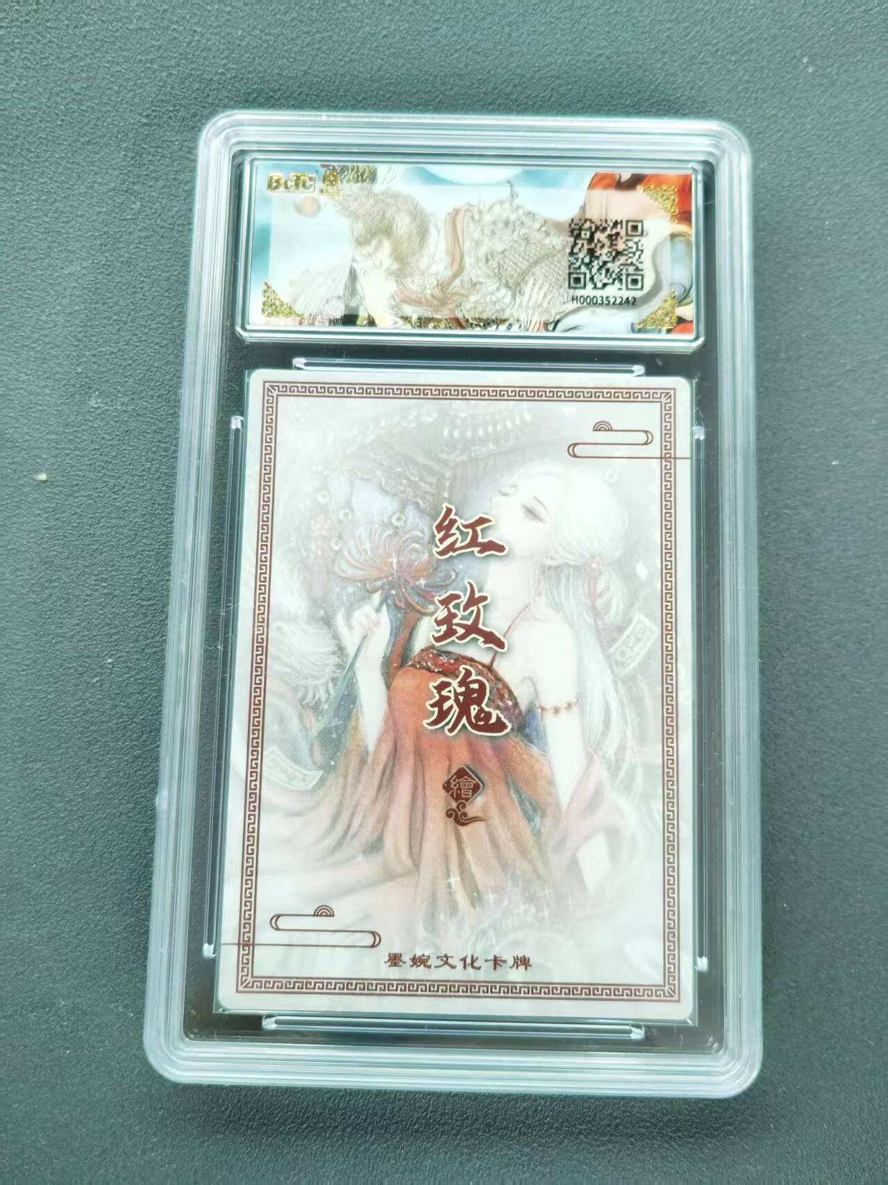 第111期阳大大卡牌拍卖第111期（持续收拍品，周五晚上九点截拍，进群福利早知道） 【10分】墨婉文化 乾坤未定系列 红玫瑰 虞姬