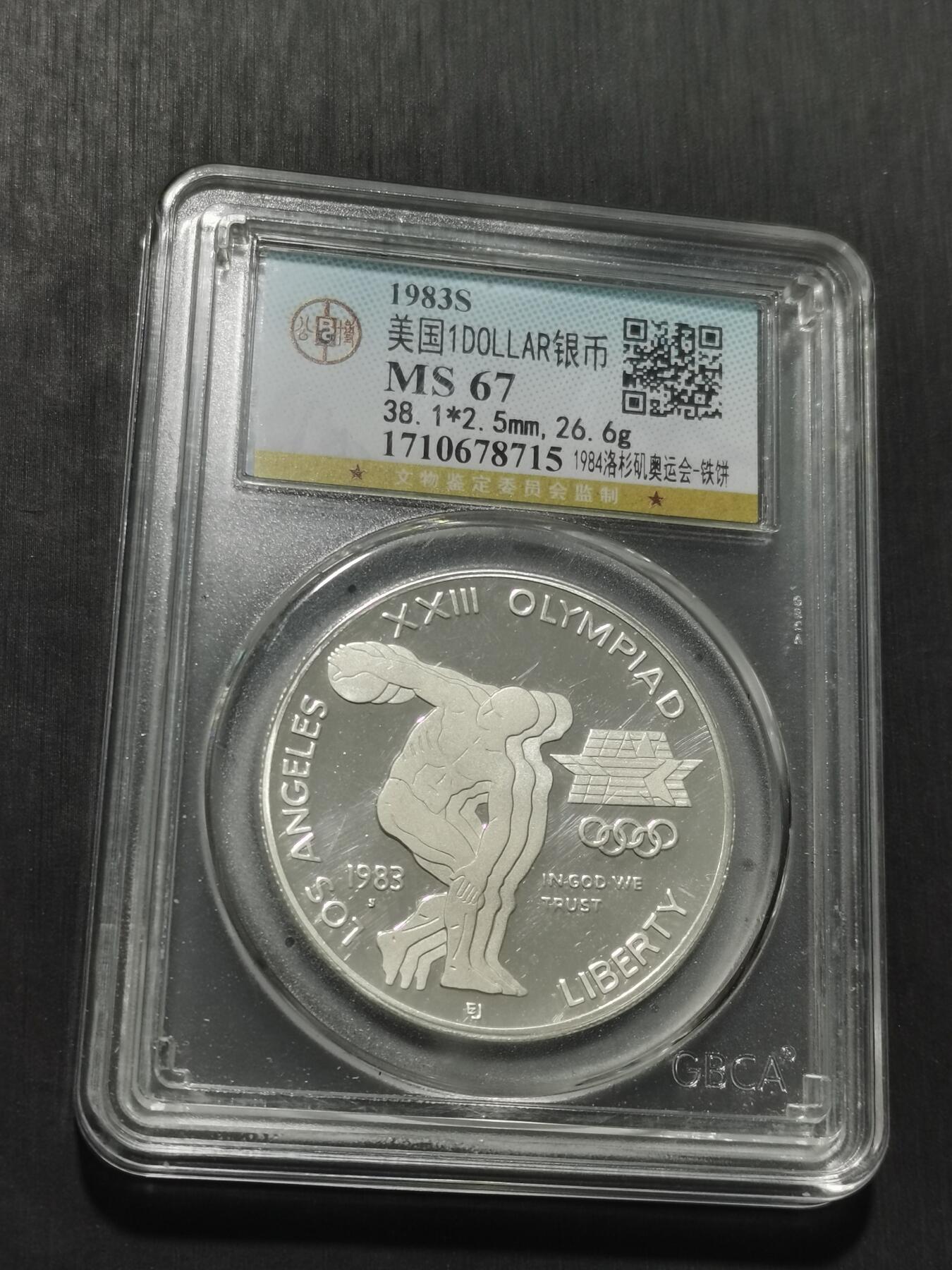 天下钱庄专场欢迎参拍 美国洛杉矶奥运会一美元银币