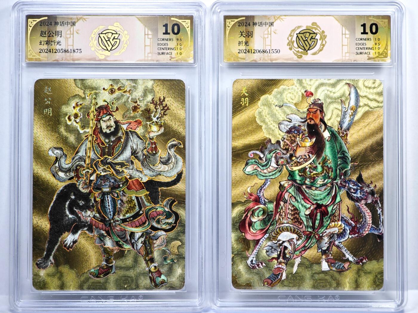 白泽拍卖卡牌手绘专场第35期（问东城春色，正谷雨，牡丹期） 2024 焱卡文化 神话中国 门神2张 赵公明&关羽  粗闪 CCG评级 2张10分 特标
