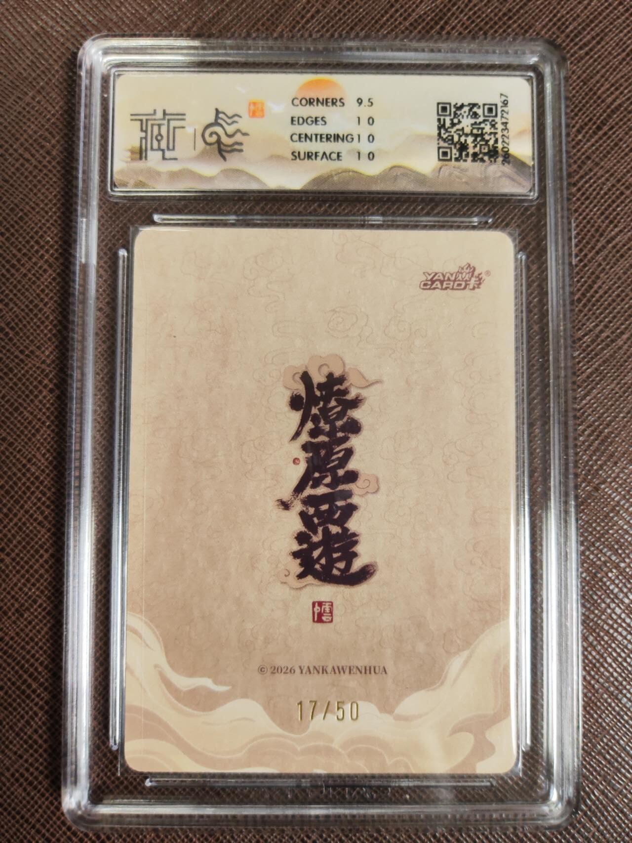 第112期阳大大卡牌拍卖第112期（持续收拍品，周六晚上九点截拍，进群福利早知道） 【10P】焱卡文化 西游姬 李云中 摩昂太子 浮雕折光限编17/50