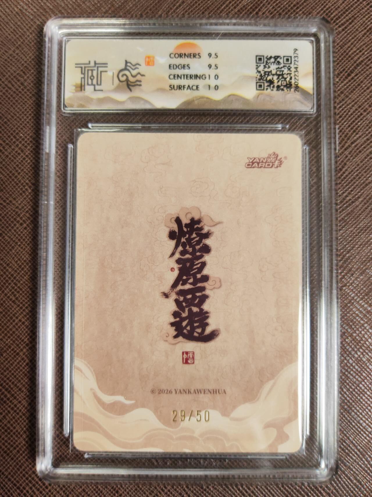 第112期阳大大卡牌拍卖第112期（持续收拍品，周六晚上九点截拍，进群福利早知道） 【10分】焱卡文化 西游姬 李云中 鼇龙精 浮雕折光限编29/50