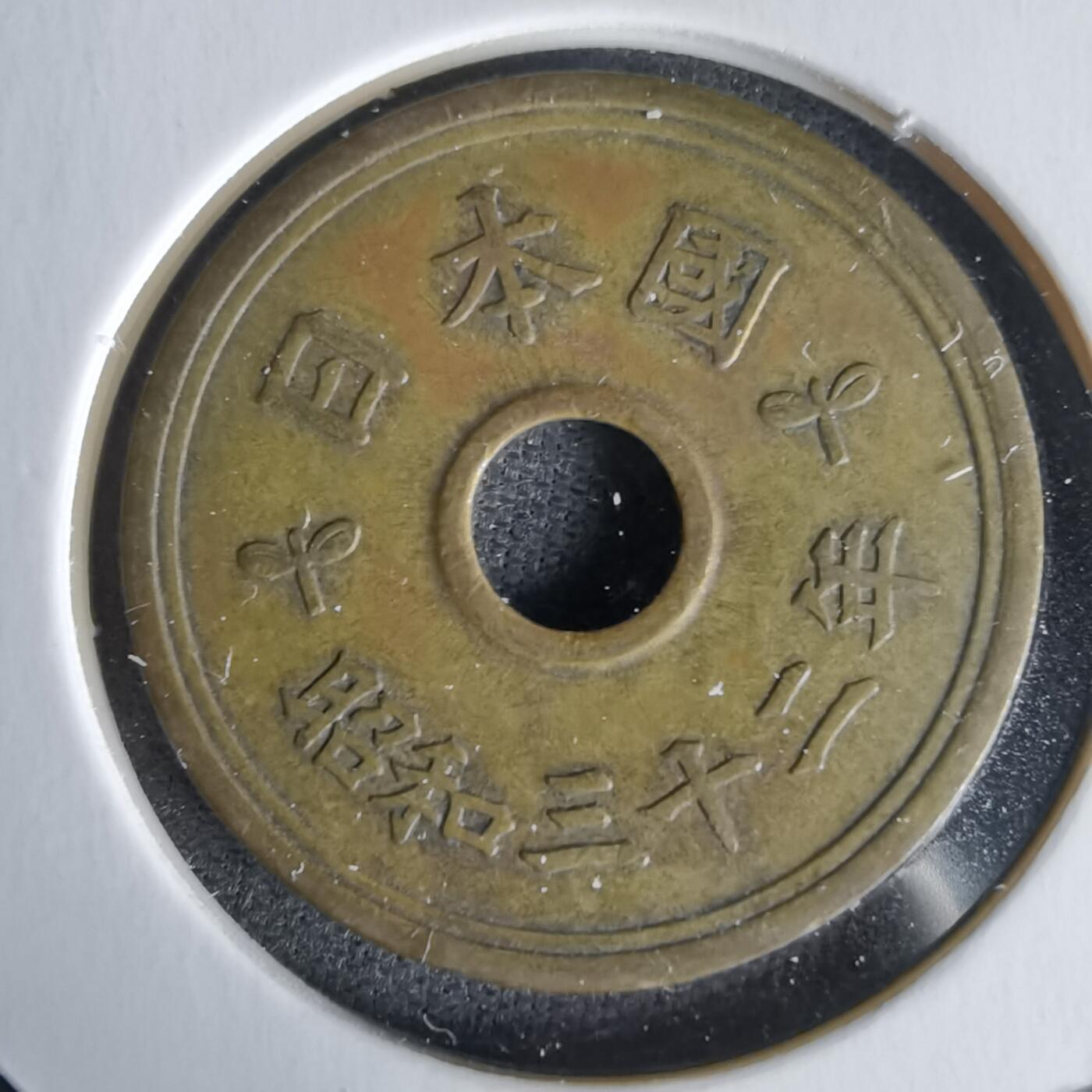 沼泽如烟--第1058场 昭和三十二年繁体國五元楷体五元特年