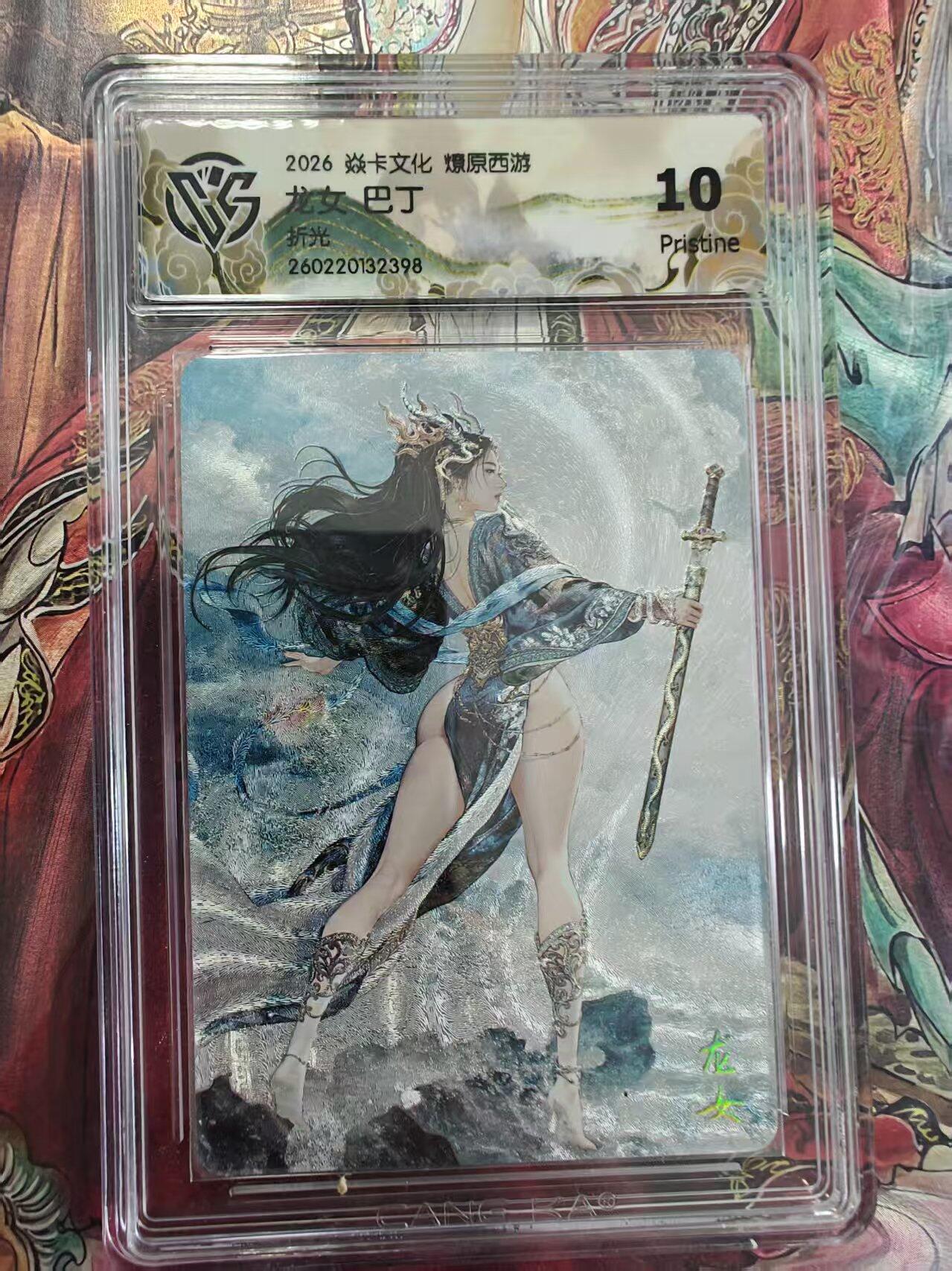 寸草不生 马年拍卖第三期 GOGOGO  