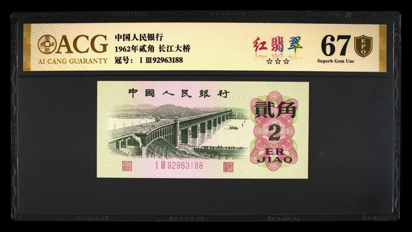 品味人生 三版大桥 2角红翡翠发发号爱藏金盾67