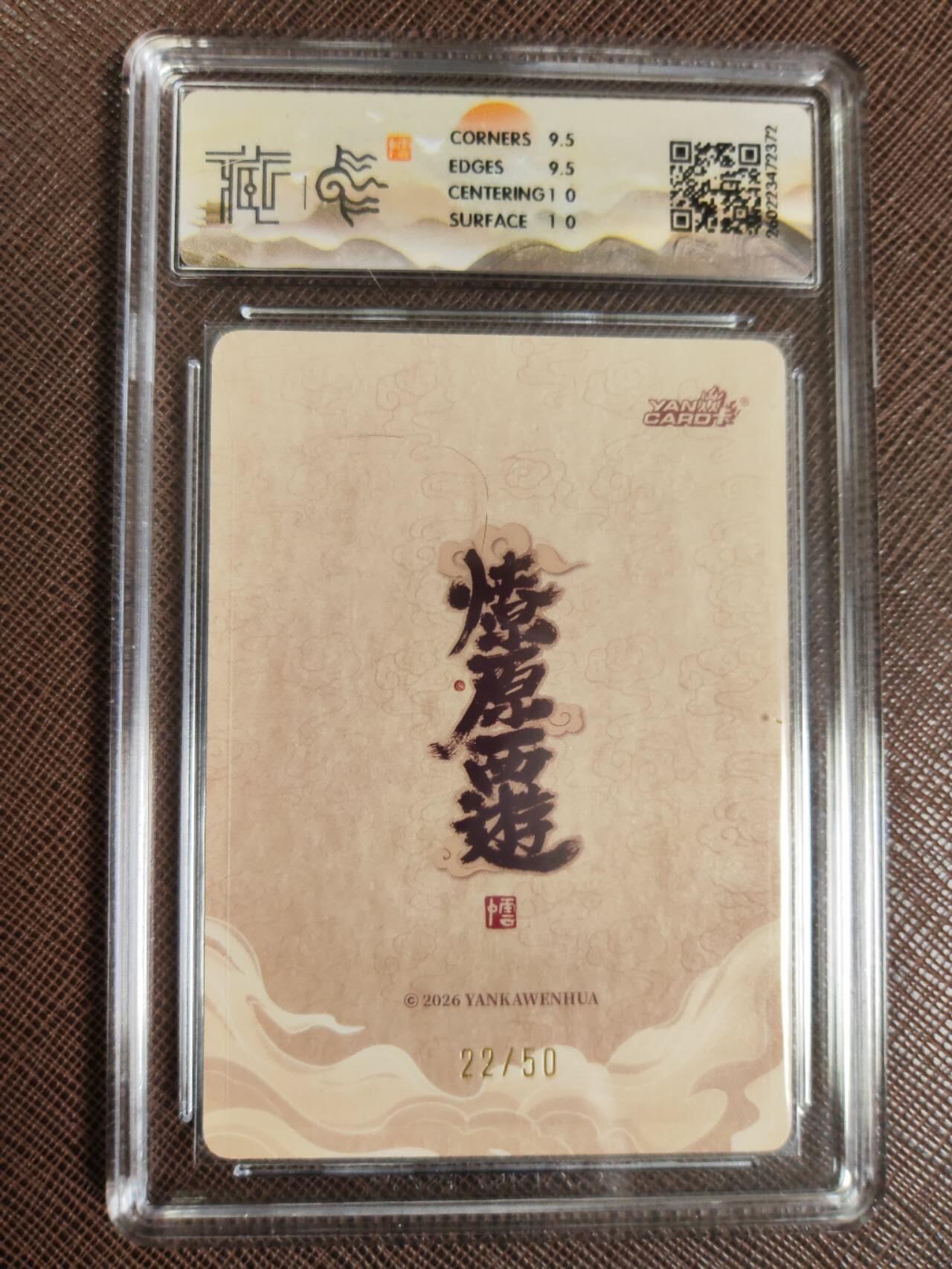 第111期阳大大卡牌拍卖第111期（持续收拍品，周五晚上九点截拍，进群福利早知道） 【10分】焱卡文化 西游姬 李云中 鼇龙精 浮雕折光限编22/50