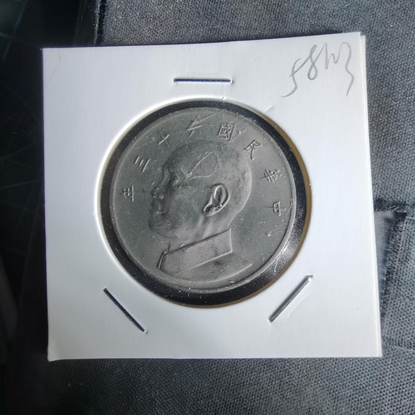 沼泽如烟--第1058场 民国六十三年五元