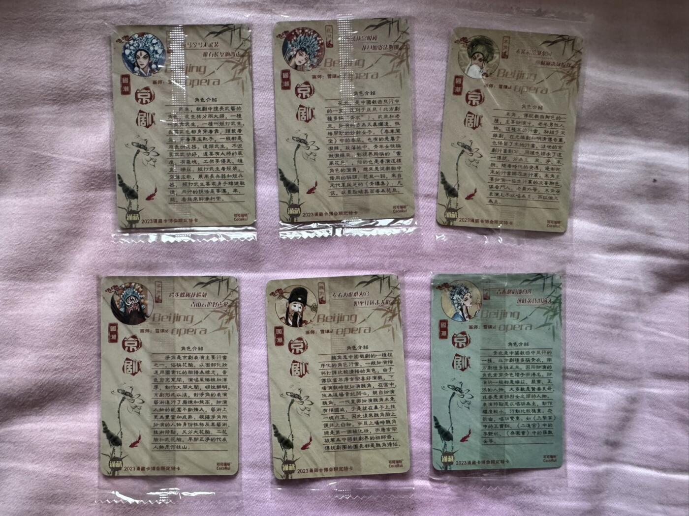 月落卡牌大清仓第9期 可可瑞听   京剧人物   2023涌藏卡博会限定特卡   全新未拆粗闪工艺面卡一套