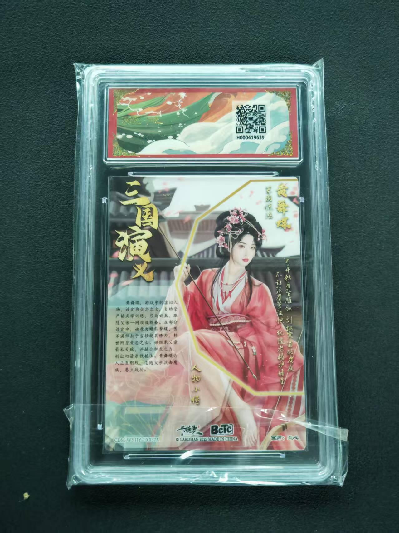 第111期阳大大卡牌拍卖第111期（持续收拍品，周五晚上九点截拍，进群福利早知道） 【爆金】BCTC卡德曼联名限定礼盒 武韵红颜三国礼盒 兰心 黄舞蝶 折光粗闪