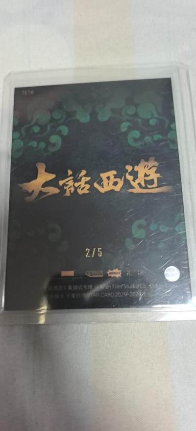 唐僧（印度阿三）绿宝卡（2/5编）极光折  卡星时代大话西游收藏卡（默认微瑕，谢绝挑刺党）） 唐僧（印度阿三）绿宝卡（2/5编）极光折  卡星时代大话西游收藏卡（默认微瑕，谢绝挑刺党））