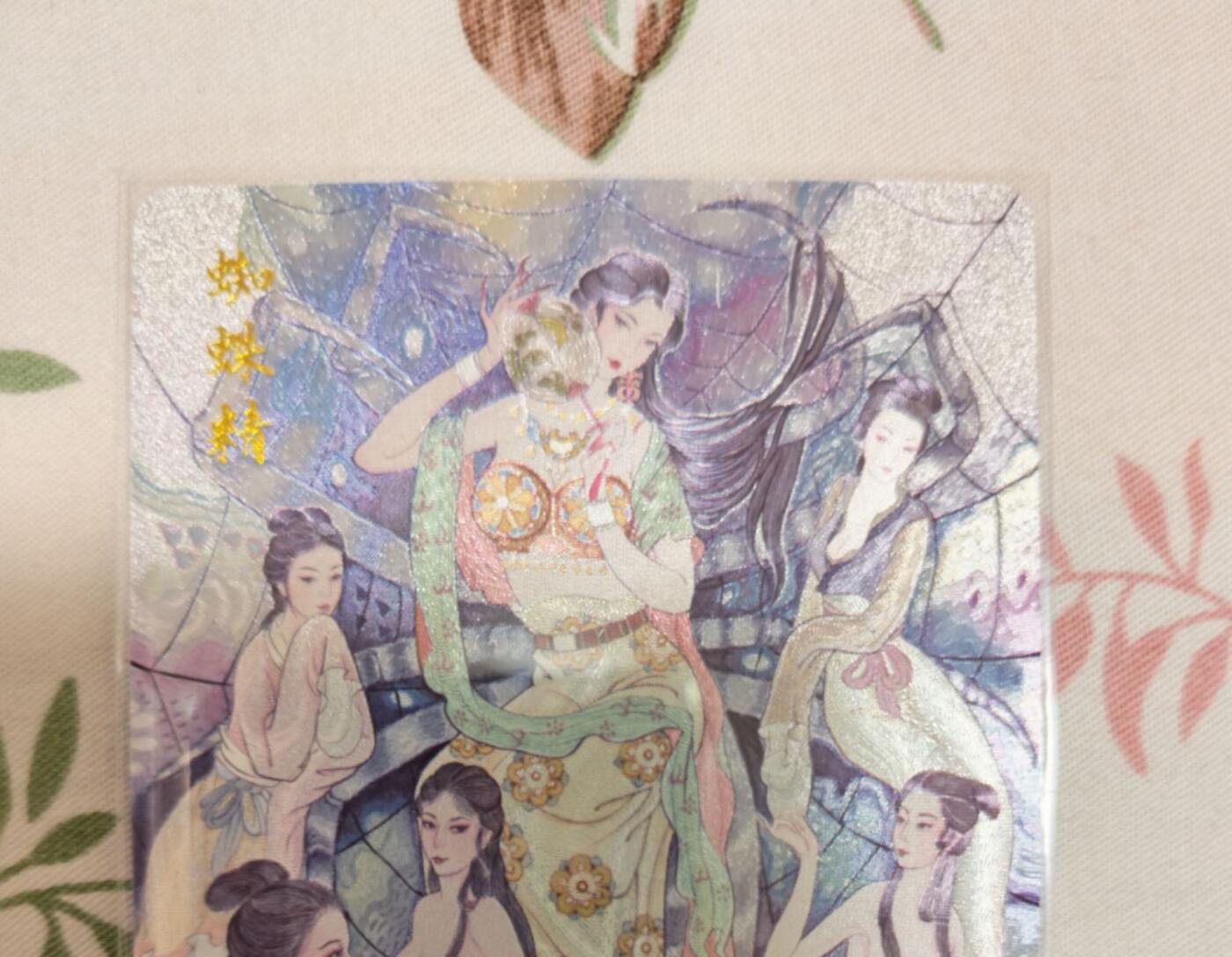 龙虎卡牌-八三场（满200元包邮，无佣金，每周六结拍，欢迎送拍） 粗闪卡 百里卡牌 非严 - 蜘蛛精