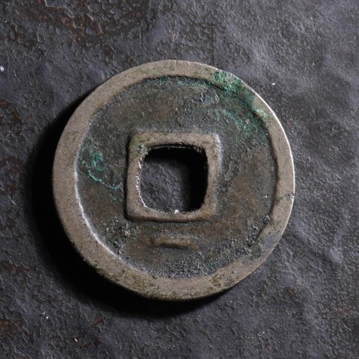 青钱萬选 古泉觅珍 乾元通宝小平背下月
24.3mm/1.7mm重4.3g