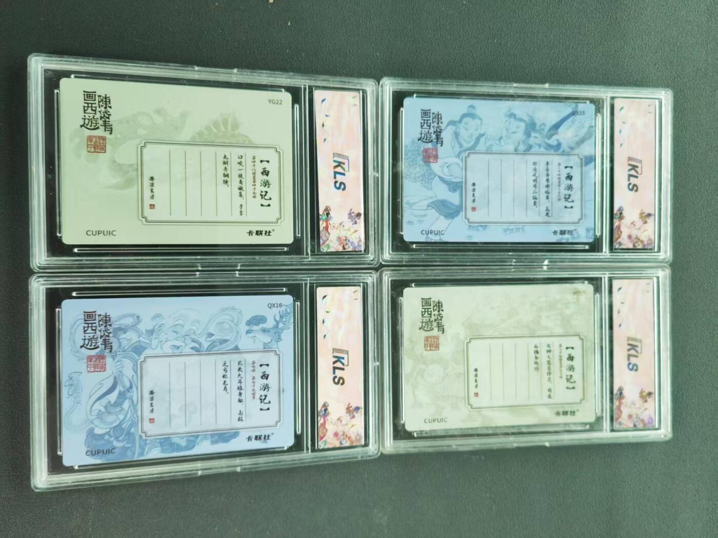 第111期阳大大卡牌拍卖第111期（持续收拍品，周五晚上九点截拍，进群福利早知道） 卡联社 画西游 陈岱青 清风明月+灵感大王+寿星+竹节七师