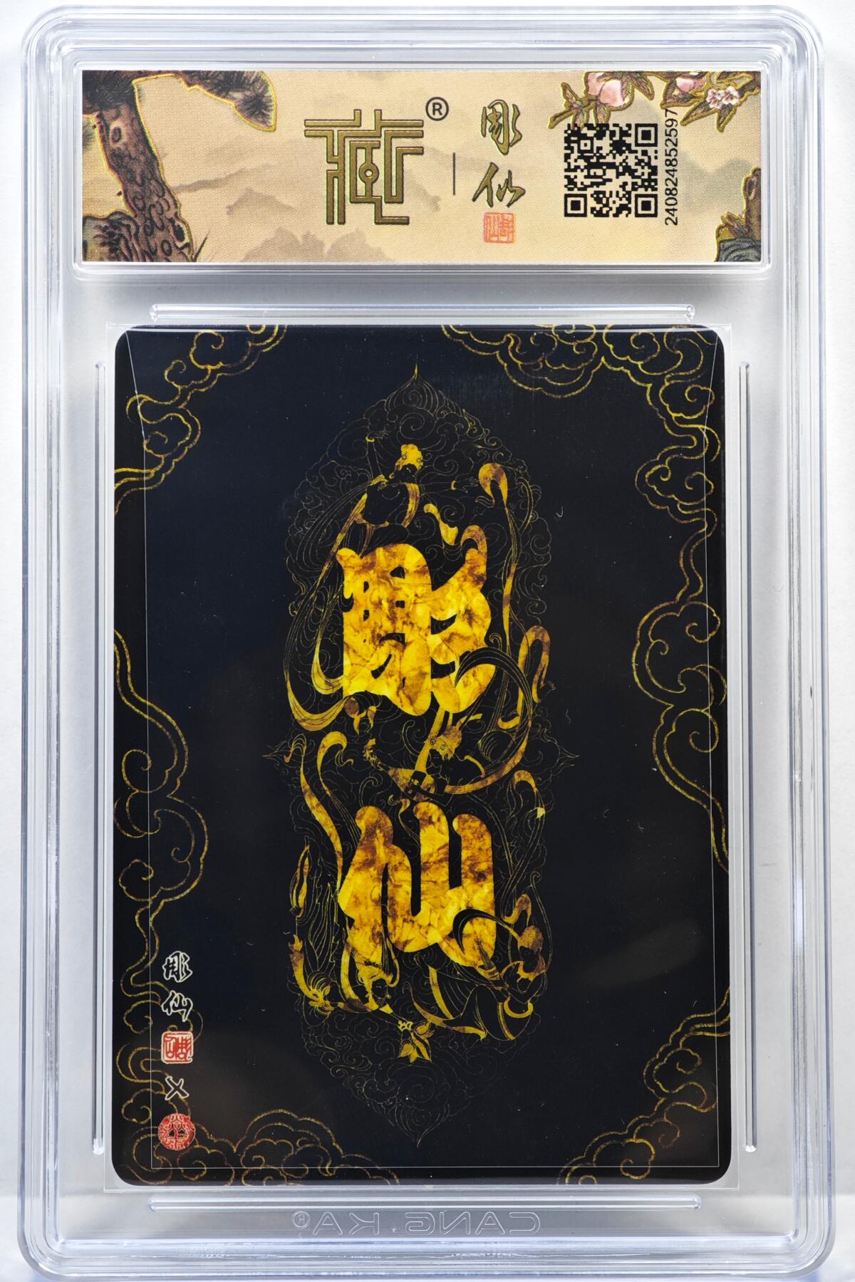 白泽拍卖卡牌手绘专场第35期（问东城春色，正谷雨，牡丹期） 2024 焱卡文化 红楼梦 惜春作画  彫仙亲签 粗闪 CCG评级 9.5分 特标