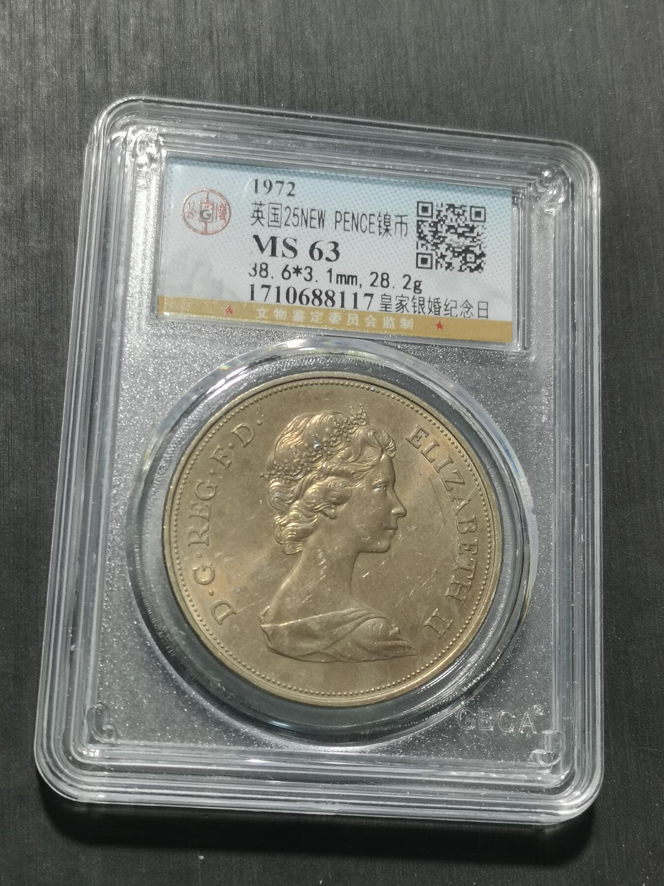 天下钱庄专场欢迎参拍 英国纪念币，镍币