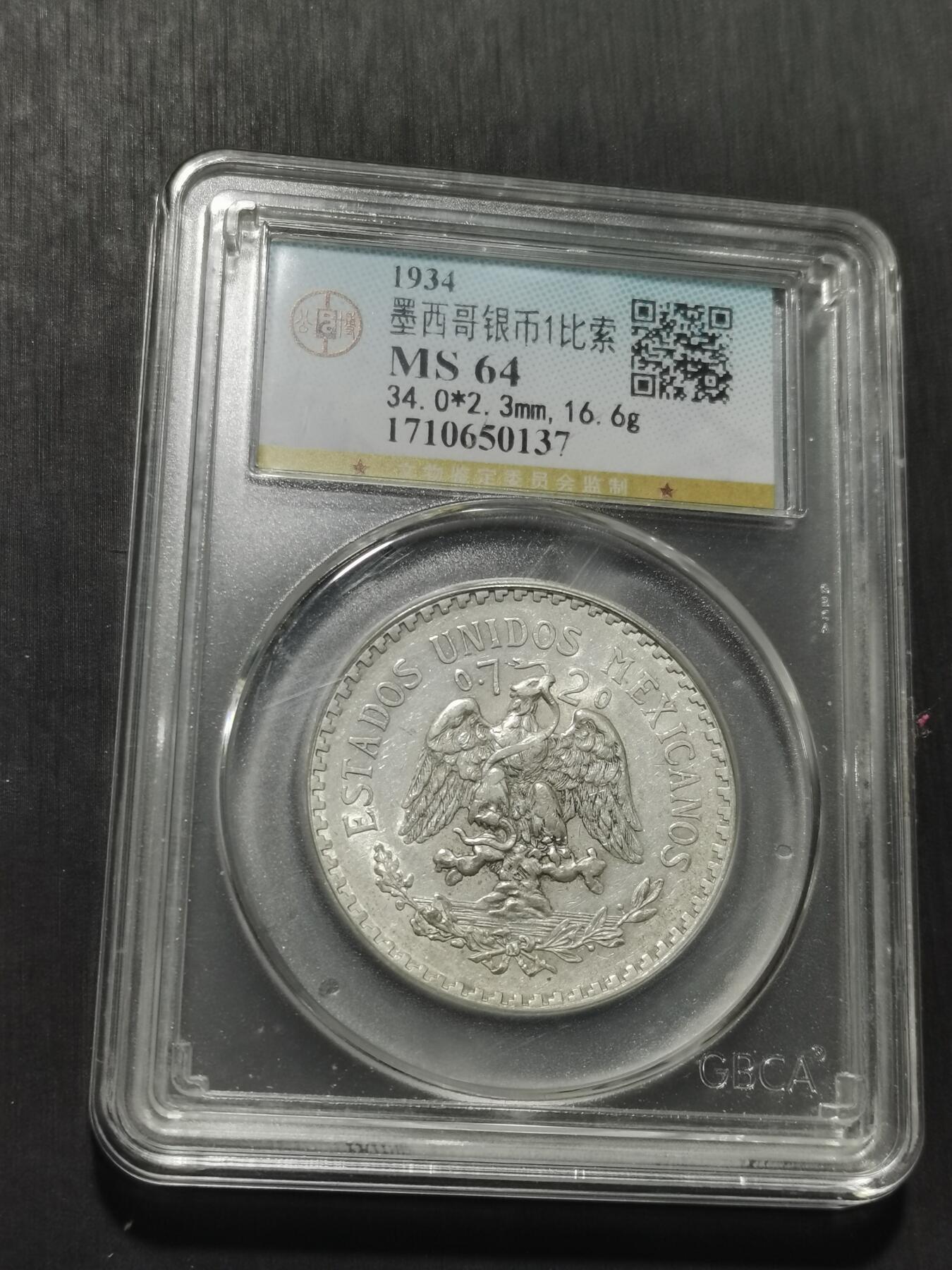 天下钱庄专场欢迎参拍 墨西哥鹰一比索银币