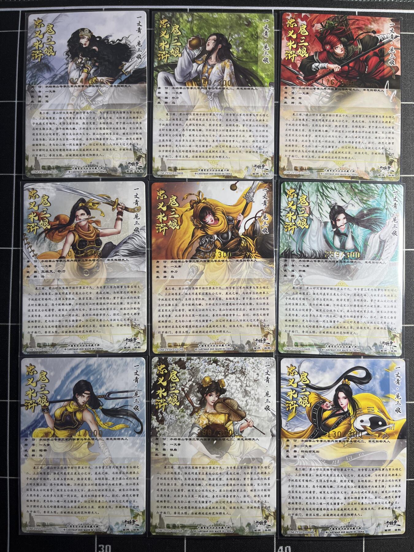 欢迎送拍、零成本上架，释放现金流，合理分配上拍卡品 【折光一套】谷粒 扈三娘一套9张 卡德曼＆忠义水浒