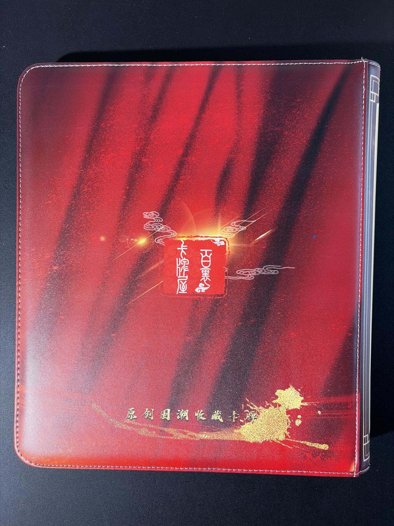 NO.30 好又多金牌大场，每周一站式配齐，方便凑单！（周6晚9点截拍，卖家送拍0抽成！） 【卡册】百里卡牌 大宋众生相 九宫卡册 送卡页