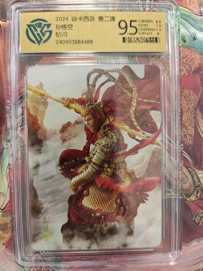 寸草不生 马年拍卖第三期 GOGOGO   2024焱卡西游第二弹 孙悟空
钻闪