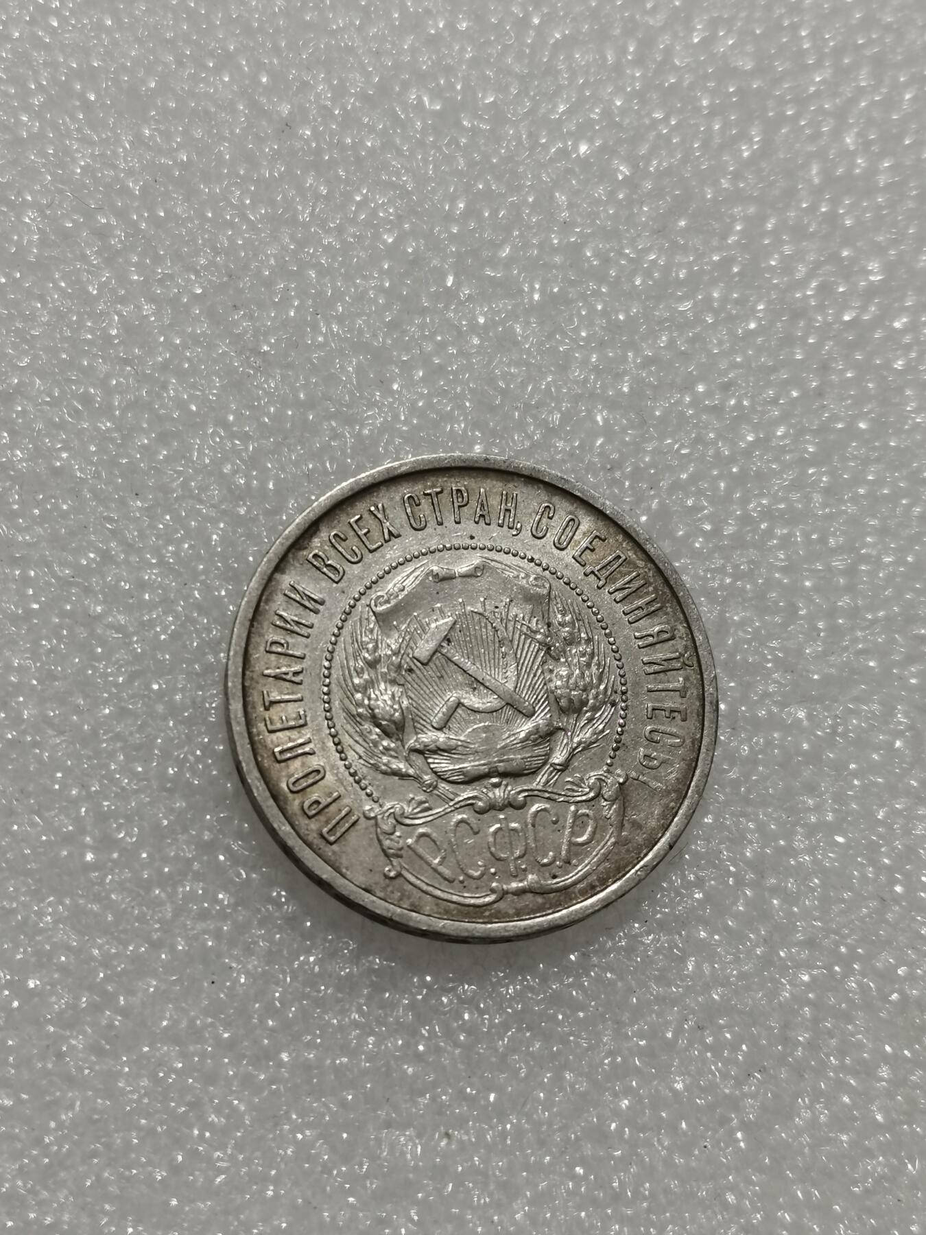 天下钱庄专场欢迎参拍 苏联五角星50戈比银币