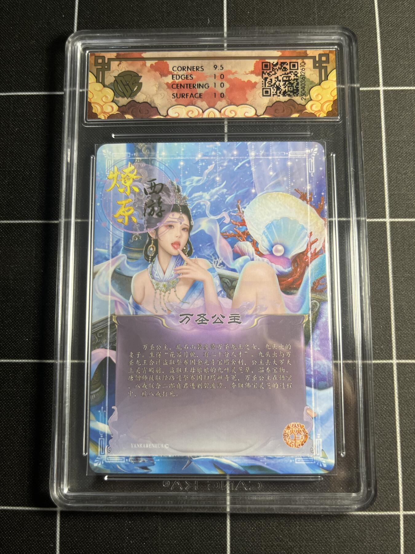 欢迎送拍、零成本上架，释放现金流，合理分配上拍卡品 【浮雕折光】灰与 万圣公主 10p 焱卡文化&燎原西游