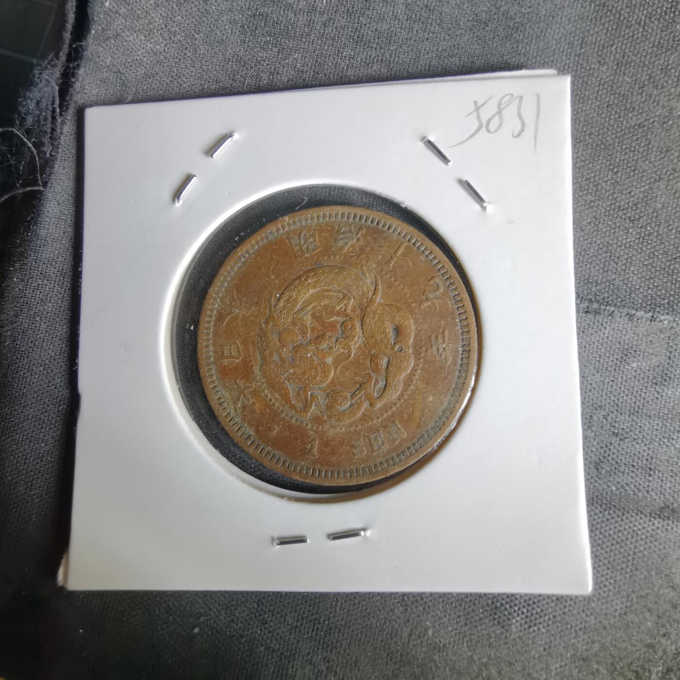 沼泽如烟--第1058场 明治十九年龙一钱