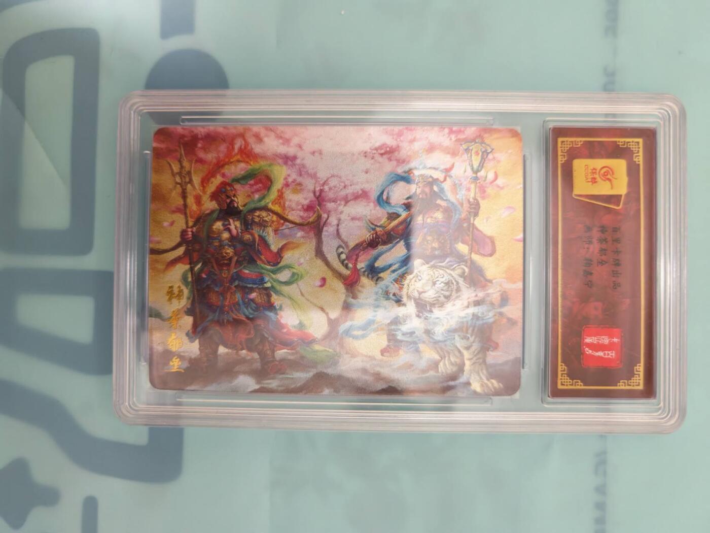 龙虎卡牌-八三场（满200元包邮，无佣金，每周六结拍，欢迎送拍） 粗闪评级卡 百里卡牌 鞠嘉宁 - 门神合体