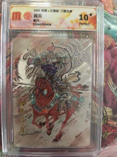 寸草不生 马年拍卖第三期 GOGOGO   百里×王涌 三国五虎 黄忠
粗闪
 爆金