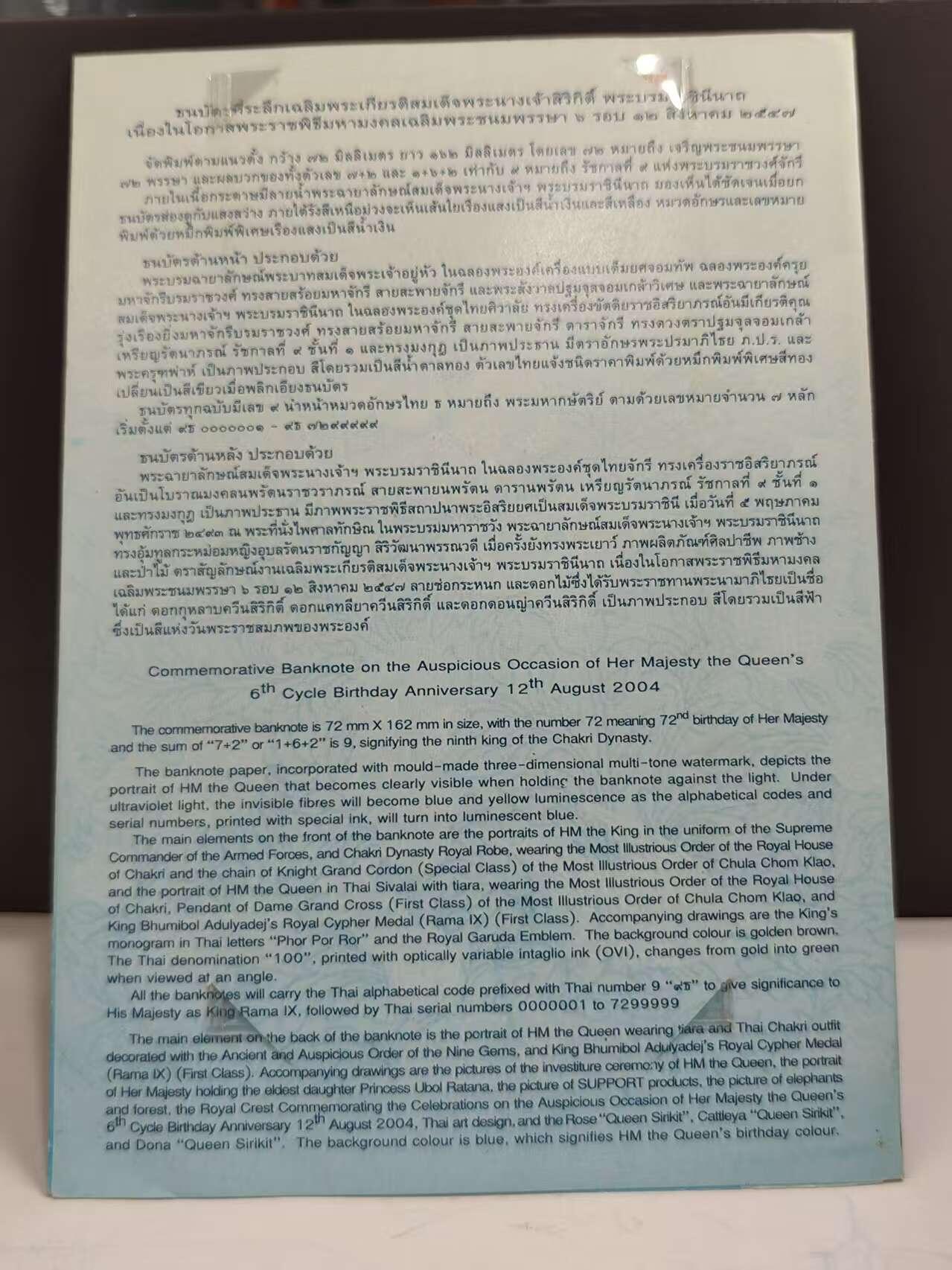G&W世界散币，银币处理专场（第48场） 泰国2004年100泰铢  泰王普密蓬 阿杜德的妻子 现任泰王哇集拉隆功的母亲 诗丽吉 吉滴耶功王后诞辰72周年