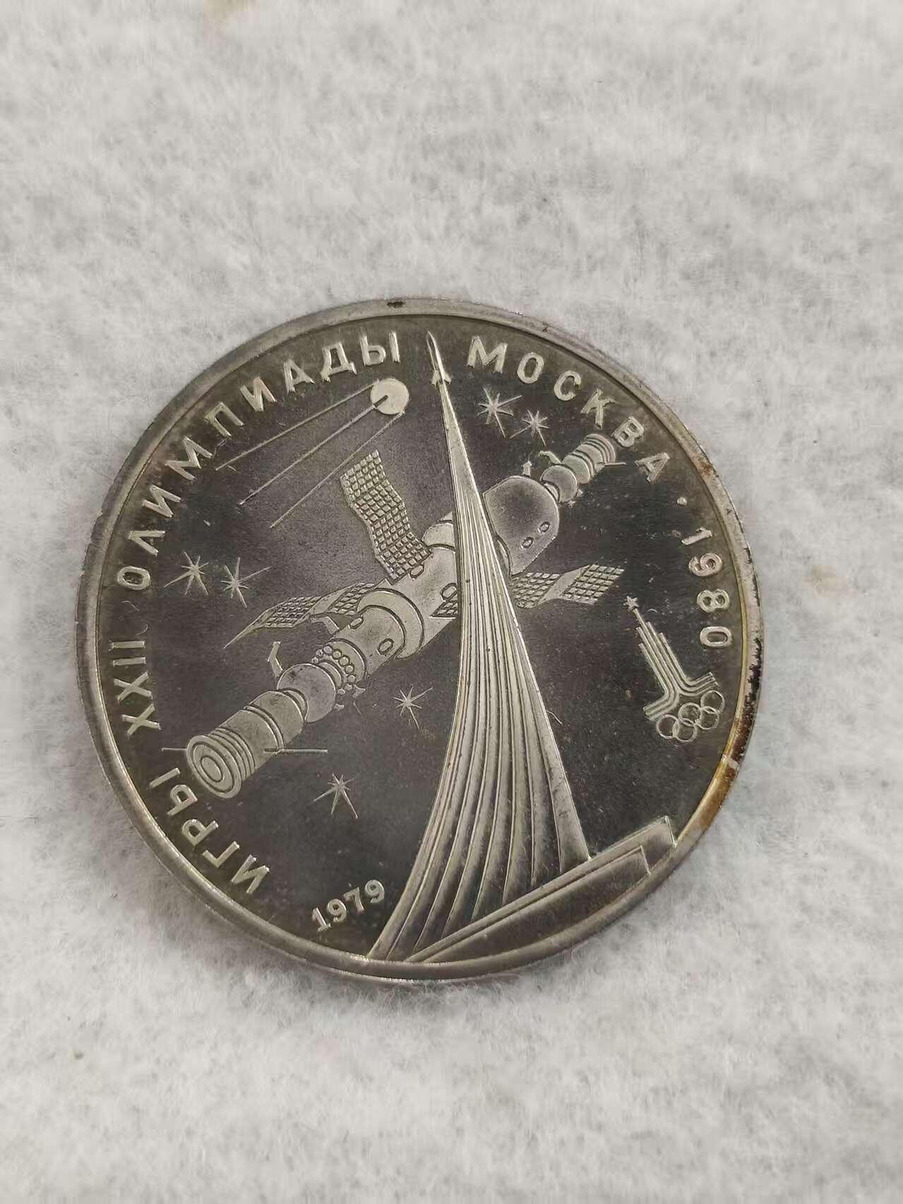 G&W世界散币，银币处理专场（第48场） 苏联1979年1卢布  1980年莫斯科夏季奥运会纪念