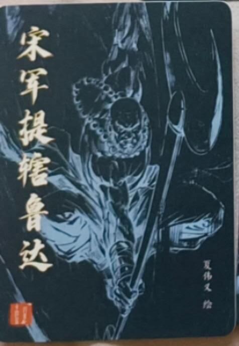 龙虎卡牌-八三场（满200元包邮，无佣金，每周六结拍，欢迎送拍） 粗闪卡 百里 夏伟义-鲁达