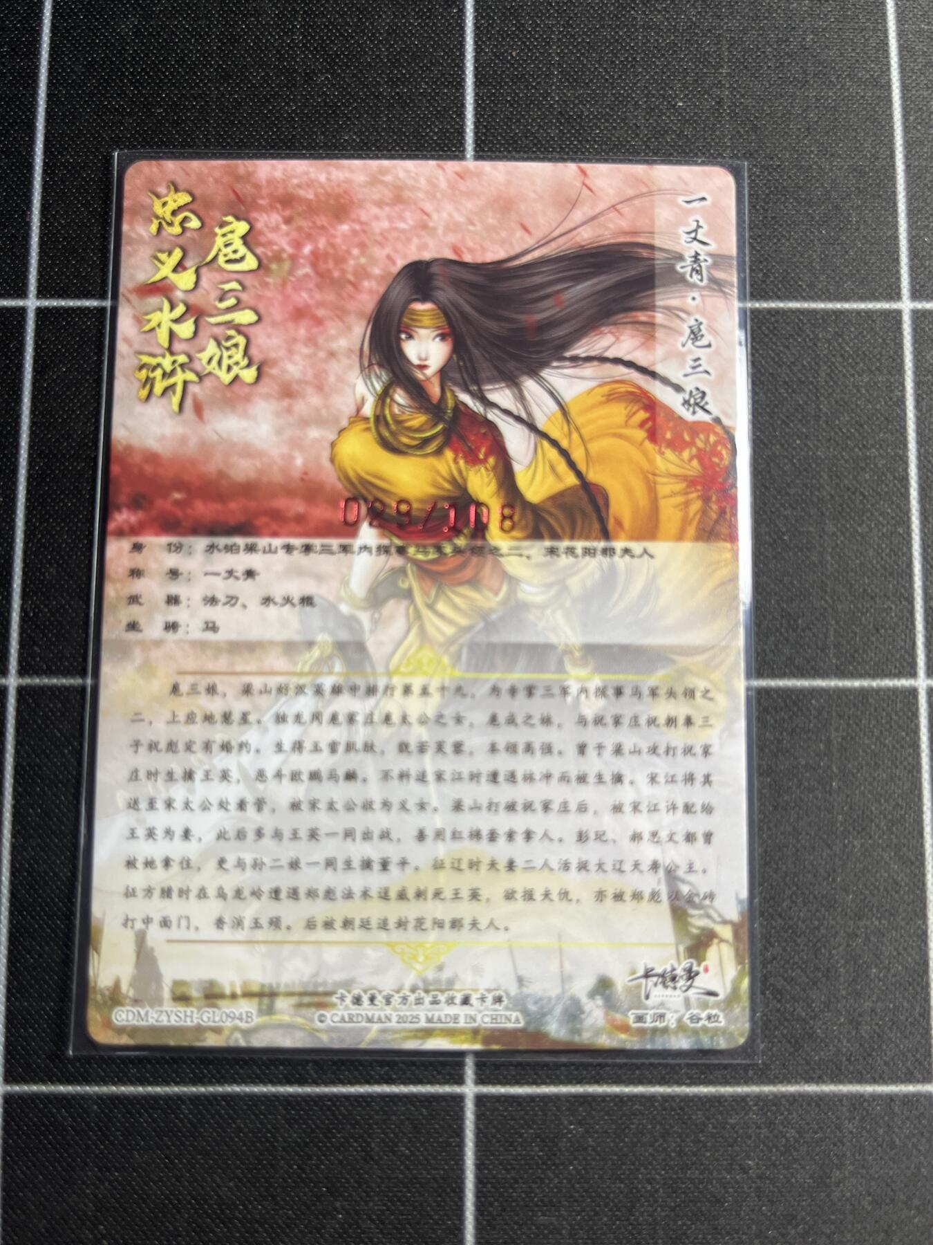 欢迎送拍、零成本上架，释放现金流，合理分配上拍卡品 【粗闪亲签29/108】谷粒 扈三娘  卡德曼＆忠义水浒