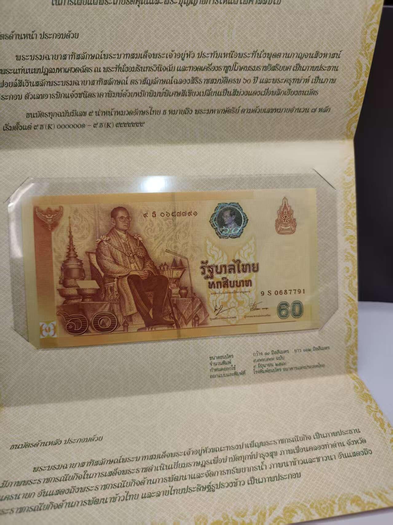 G&W世界散币，银币处理专场（第48场） 泰国2006年60泰铢 国王普密蓬 阿杜德（拉玛九世）登基60周年