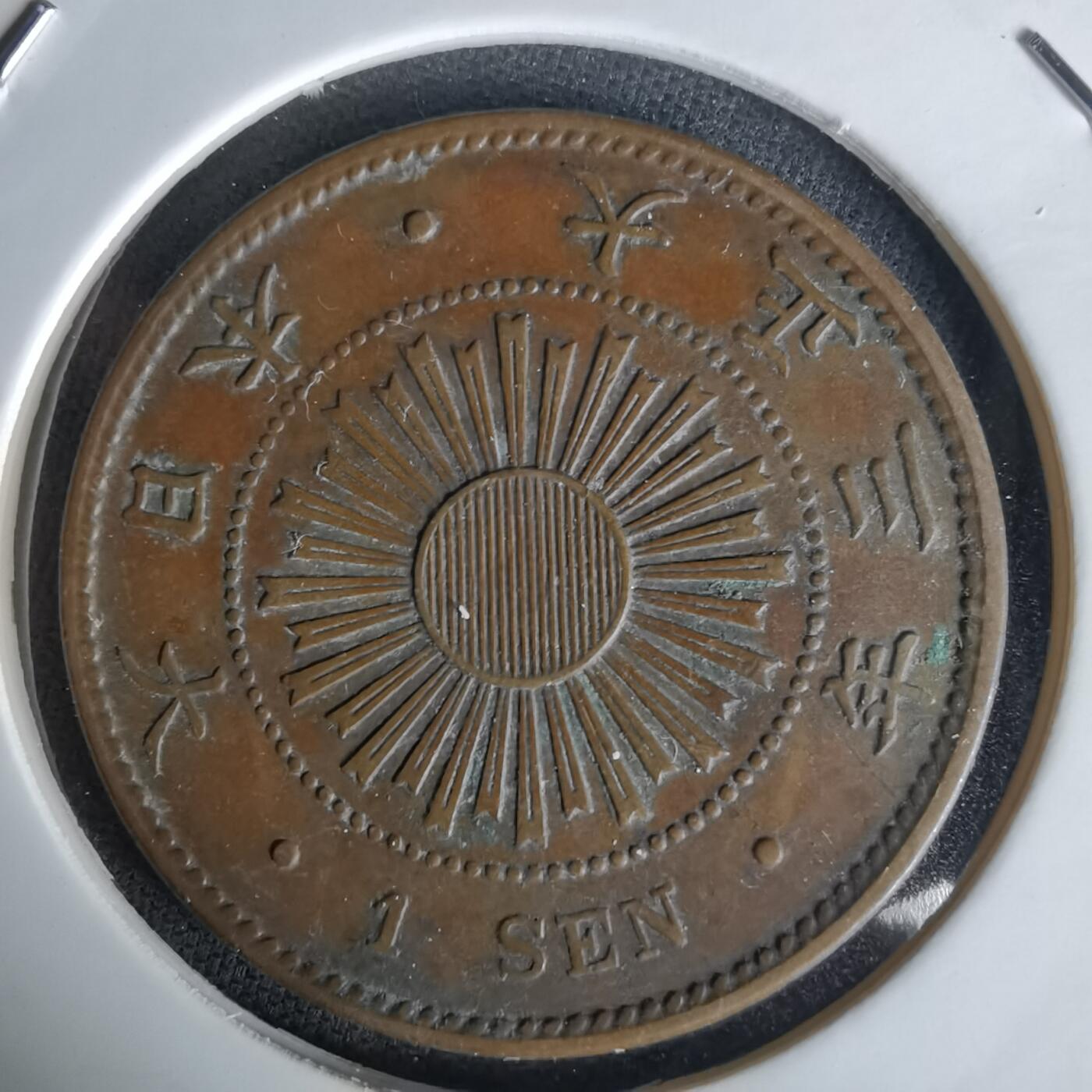 沼泽如烟--第1058场 大正三年稻一钱