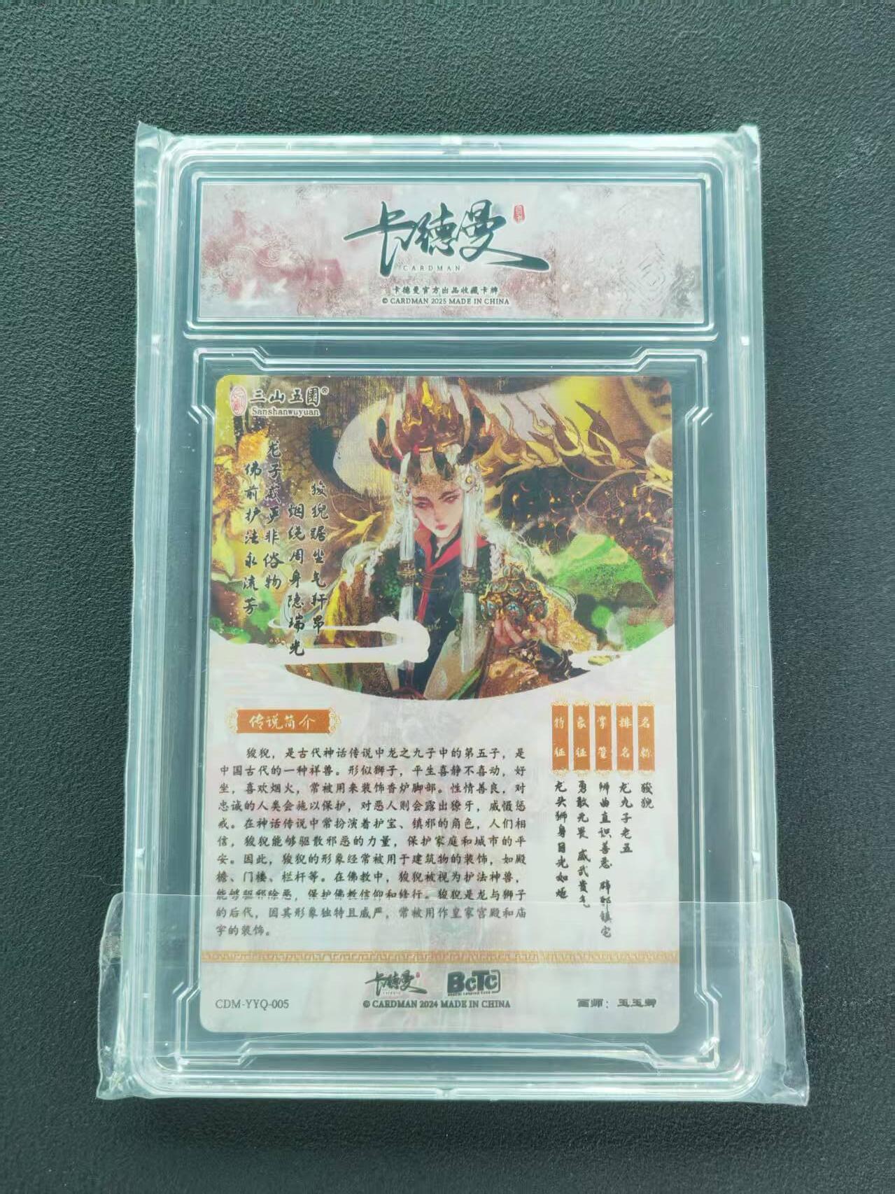 第111期阳大大卡牌拍卖第111期（持续收拍品，周五晚上九点截拍，进群福利早知道） 【S卡】卡德曼 三山五圆 画画的玉玉卿 万物有灵 国宝拟人 龙生九子 狻猊