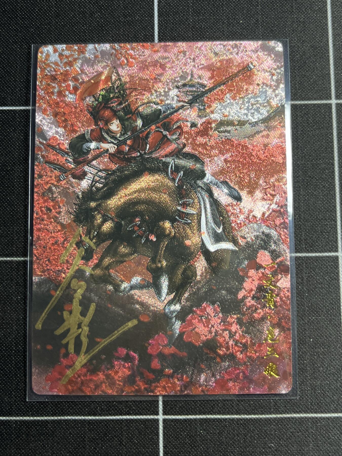 欢迎送拍、零成本上架，释放现金流，合理分配上拍卡品 【粗闪亲签75/108】谷粒 扈三娘  卡德曼＆忠义水浒