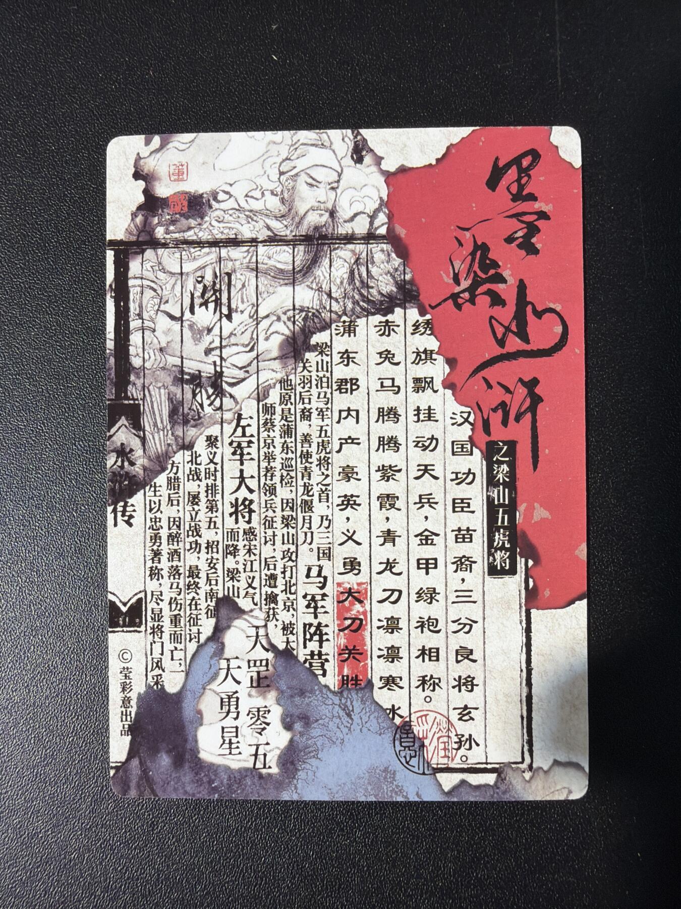 NO.30 好又多金牌大场，每周一站式配齐，方便凑单！（周6晚9点截拍，卖家送拍0抽成！） 【套卡】莹彩艺 董洁莹 梁山五虎+琼英+潘巧云 水墨卡一套