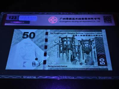 澳门纸币专场 (更改为星期一晚上6点开拍)  港币 2014香港汇丰银行50元 豹子号 ES825888