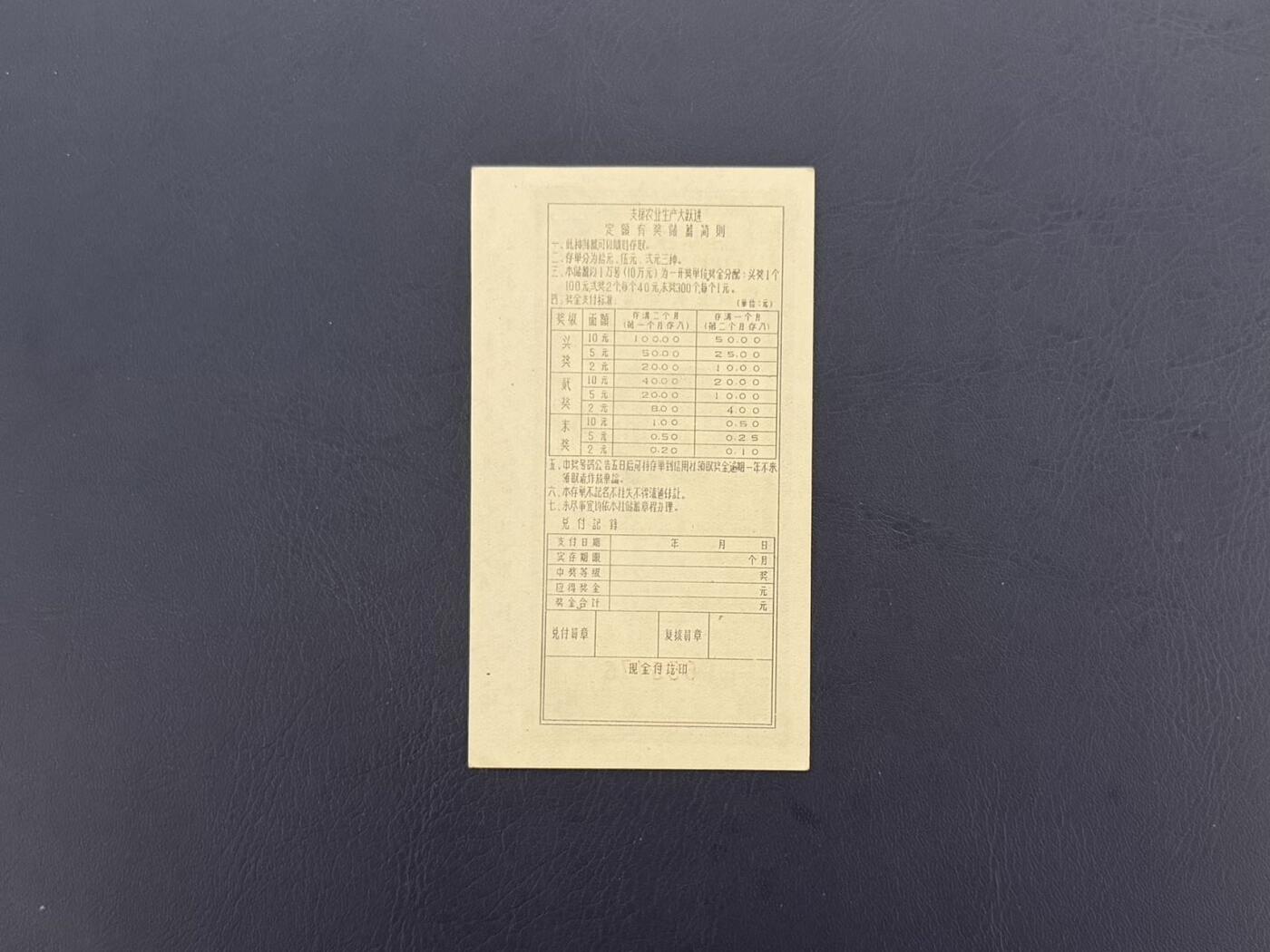 上世纪八九十年代银行储蓄存单股票债券票证，全场0佣金，一张起包邮，第20260419期