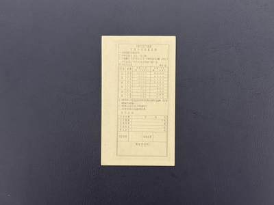 上世纪八九十年代银行储蓄存单股票债券票证，全场0佣金，一张起包邮，第20260419期  【乾奕收藏】信用合作社定额有奖储蓄存单贰圆，1958年一期