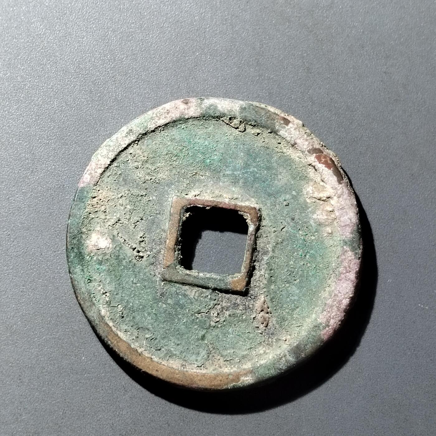 PCAI钱币  16-809  民清老银饰专场  各式纪念章小专场 崇宁通宝