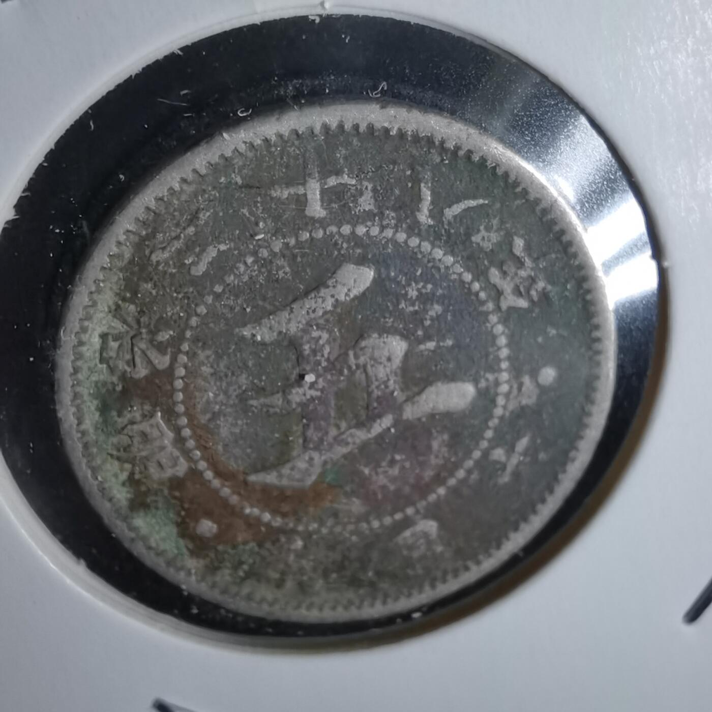 沼泽如烟--第1058场 明治二十八年菊五钱特年