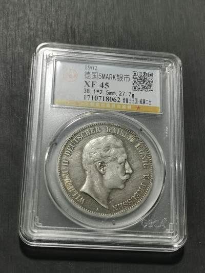 天下钱庄专场欢迎参拍 - 德国威廉二世5马克银币
